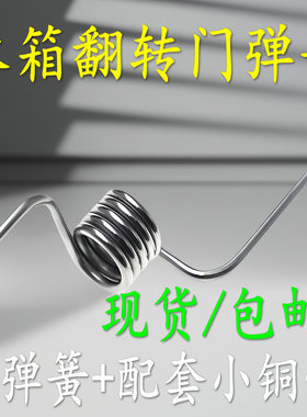适用于美的冰箱门弹簧 BCD竖梁门挡板弹簧立梁冰箱翻转梁弹簧配件