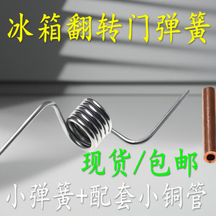 适用于美 BCD竖梁门挡板弹簧立梁冰箱翻转梁弹簧配件 冰箱门弹簧
