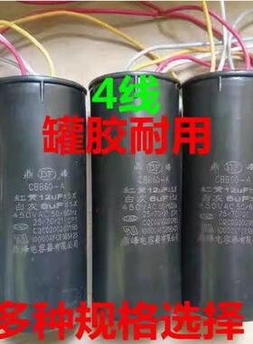 CBB60双杠半自动洗衣机电容器12+5uf 13+5UF450V 4根线 双桶电容