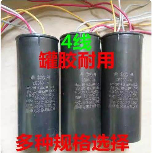 CBB60双杠半自动洗衣机电容器12+5uf 13+5UF450V 4根线 双桶电容