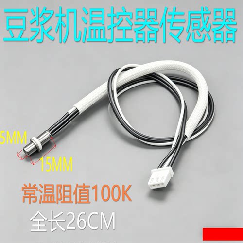 适用全新九阳豆浆机配件DJ13B-D81SG温度传感器温控器测温头