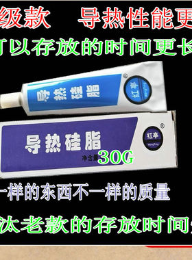 导热硅脂KS101散热膏绝缘乳白色重量30克装 芯片三级管CPU导热胶