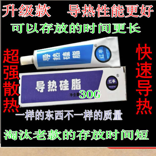 导热硅脂芯片三级管CPU导热胶