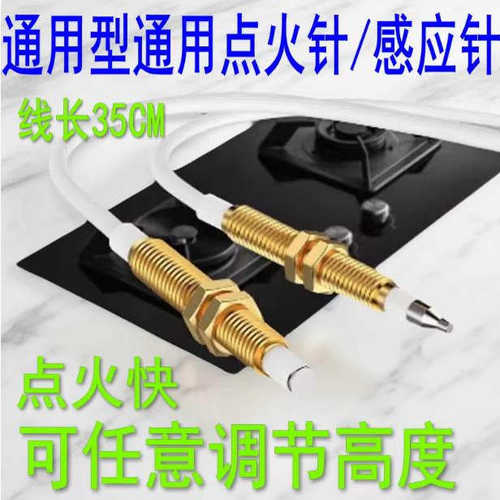 燃气灶点火针打火器通用万能带线感应铜针嵌入式煤气灶具维修配件