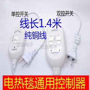 优质电热毯开关控制器配件彩虹单人双人电褥子毯子调温开关线温控