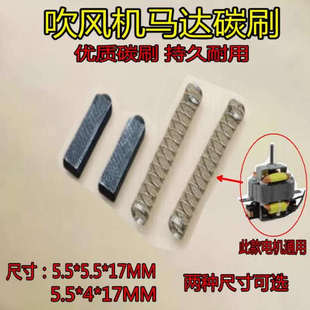 电吹风机机芯马达配件碳刷家庭发廊吹风机交流电机碳刷配件耐用
