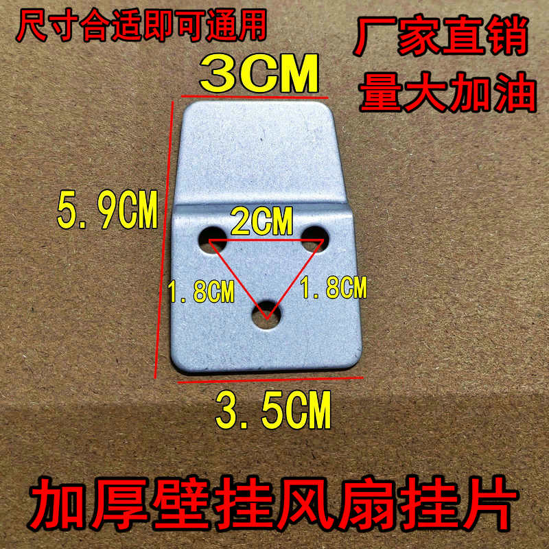 通用电风扇挂钩配件挂壁扇挂板固定挂钩铁片墙壁风扇固定铁片包邮
