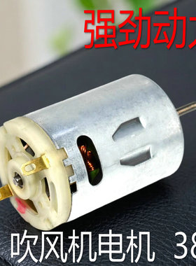 吹风筒专用电机 电吹风12-36V R385直流电机 高速DIY12V小马达