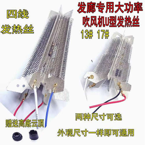 大功率电吹风机发热丝专用配件电阻加热发热芯电热架风筒电火热丝