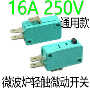 微波炉、电饭煲、电饭锅配件微动开关16A 250VAC T125 全新胶木