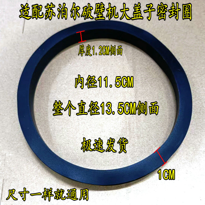 适配苏泊尔破壁机配件JP93Q杯盖密封圈17S/SP16S/SP39S/97L/96L等