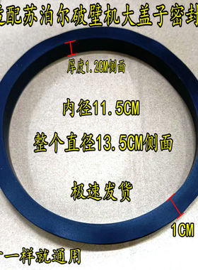 适配苏泊尔破壁机配件JP93Q杯盖密封圈17S/SP16S/SP39S/97L/96L等