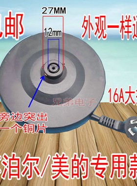 通用苏泊的尔电热水壶底座配件SWF17E18A/SWF17S18A/SWF17E18C