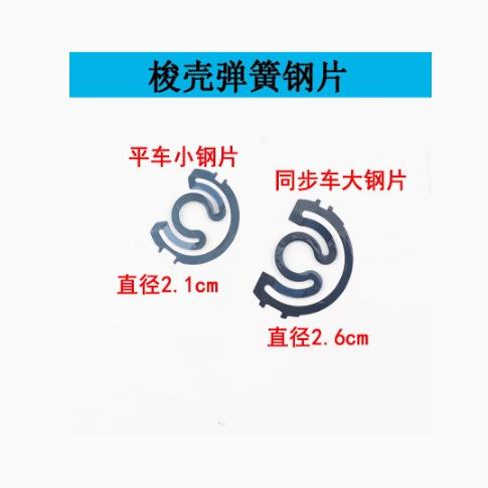 平车电脑车梭壳弹片同步车弹簧片工业平缝机垫片钢片梭心套 垫片