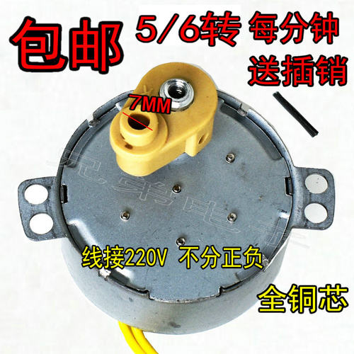 220v转轴壁扇摇头同步电机