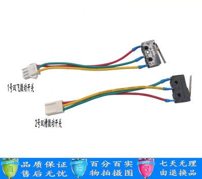 热水器开关双飞双槽微动