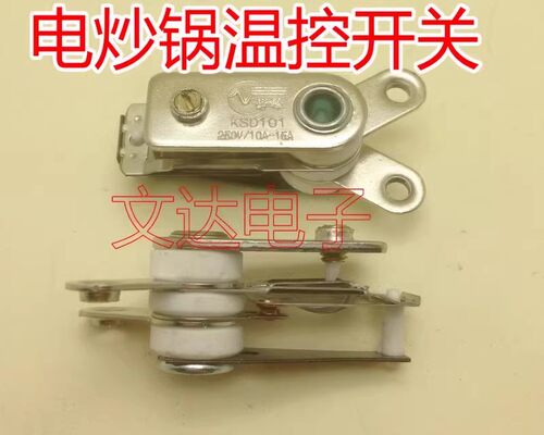 电热锅电饭锅高压锅温控保护器开关多用锅压力Y型开关15A通用20A