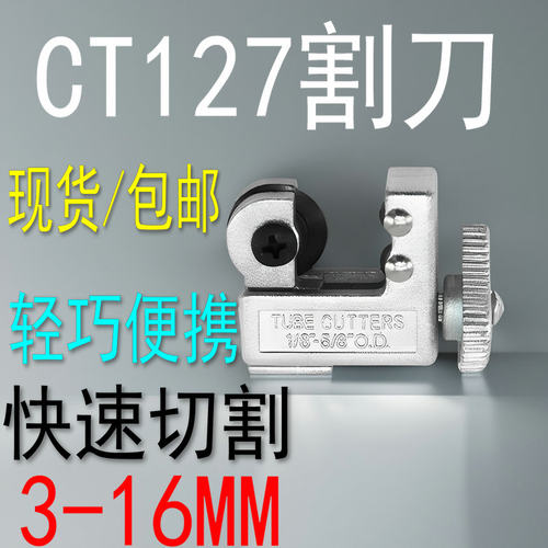 优质制冷维修工具小割刀