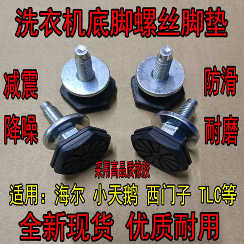 滚筒洗衣机橡胶底脚可调螺丝