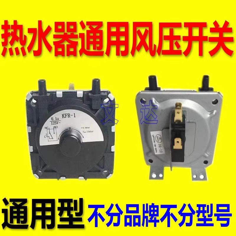 风压开关适用美的前锋万和万家乐燃气热水器壁挂炉通用型配件,生活电器,其他生活家电配件,淘宝优惠券,粉丝福利购,淘宝优惠卷