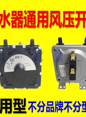 风压开关适用美的前锋万和万家乐燃气热水器壁挂炉通用型配件
