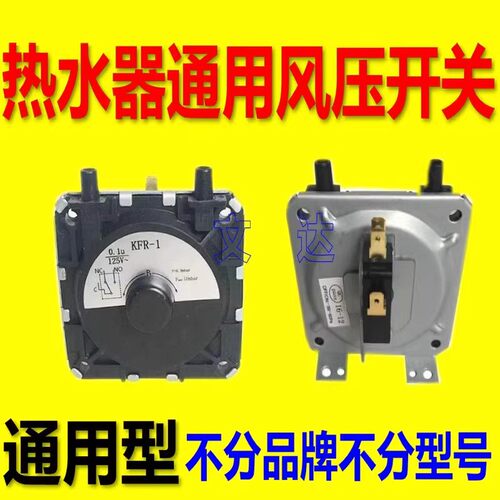 风压开关适用美的前锋万和万家乐