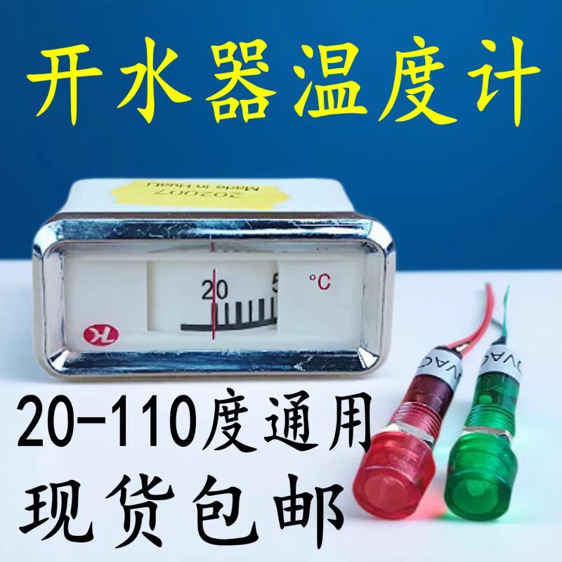20-110度开水器温度显示器开水炉水温显示表商用热水器温度刻度表图片