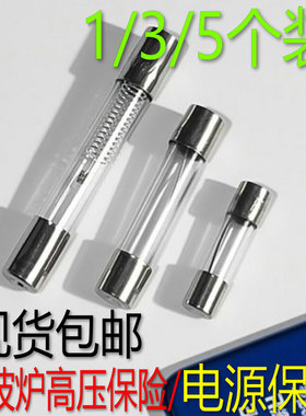 适用美的格兰仕微波炉高压保险丝电源保险管维修通用配件2CM3厘米