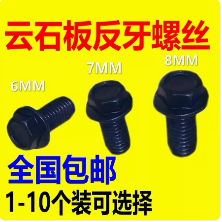 石材切割机压板反压螺丝6＃7＃8mm开槽 云石机反扣螺丝 反牙螺丝