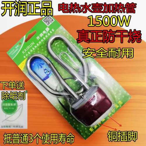 正品开润电热水壶防干烧 不锈钢加热芯加热管电水壶芯 防干烧包邮