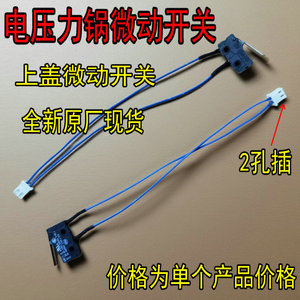 适用九阳电压力锅微动开关Y-50C18/Y-60C18锅盖传感器上盖感应合