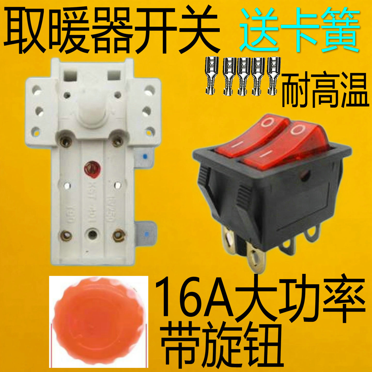 包邮！适用先锋艾美特电热油汀温控器双联开关取暖器配件大功率