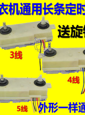 送旋钮适用荣事达洗衣机3线4线5