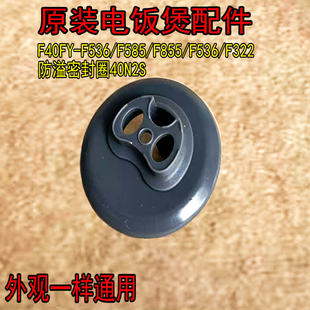 F855 F585 F322防溢密封圈N2S F536 通用九阳电饭煲F40FY