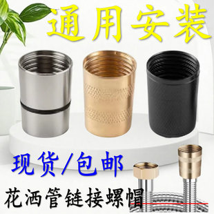 卫生间洗澡花洒软管接头螺帽淋浴管连接口不锈钢通用型花洒配件