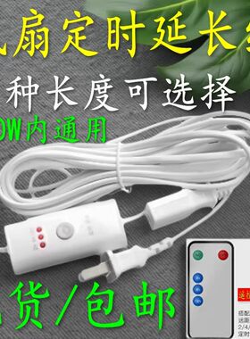 风扇遥控加长线小吊扇夹扇