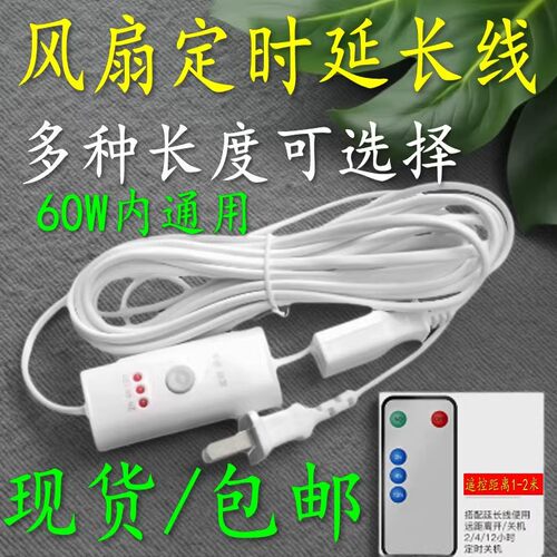 风扇遥控加长线小吊扇夹扇