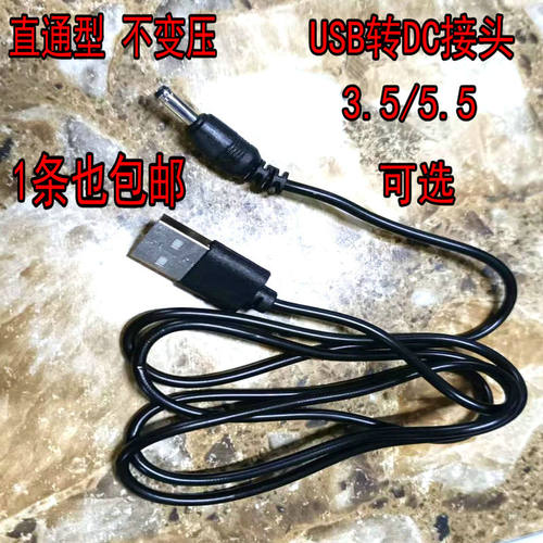 USB插口转圆头孔公转接头线DC3.5/5.5mm转公头母座电源线转换头线