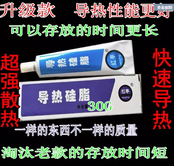 导热硅脂导热绝缘白色