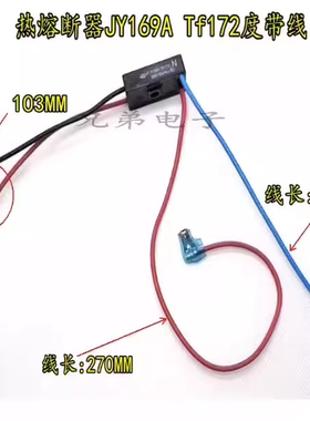 通用全新电压力锅温度保险管热熔断器JY169A Tf172℃温控四线