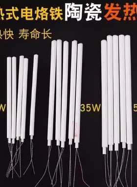 包邮内热式陶瓷发热芯20W35W50W