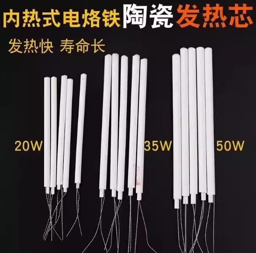 包邮内热式陶瓷发热芯20W35W50W