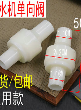 饮水机通用单向阀逆止阀热水进水防窜温 耐高温 加厚
