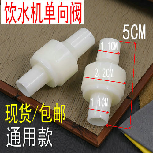 饮水机通用单向阀逆止阀热水进水防窜温 耐高温 加厚 - 封面