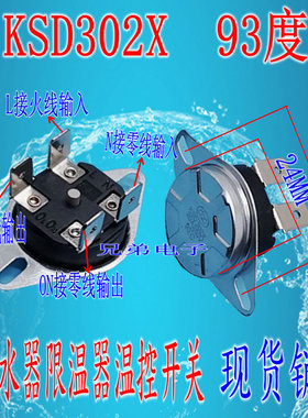 电热水器限温器温控开关KSD302X/S/T 20A 92度 93度 95度