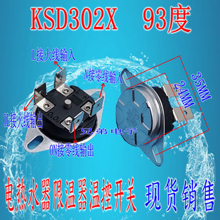 93度 92度 95度 20A 电热水器限温器温控开关KSD302X