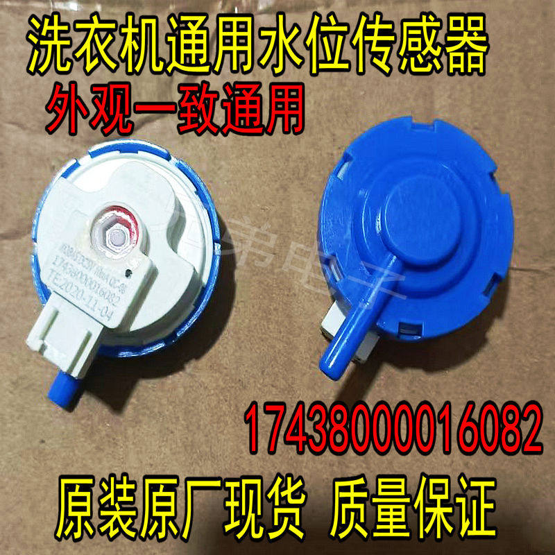 适用美的小天鹅波轮洗衣机水位开关压力传感器通用17438000016082