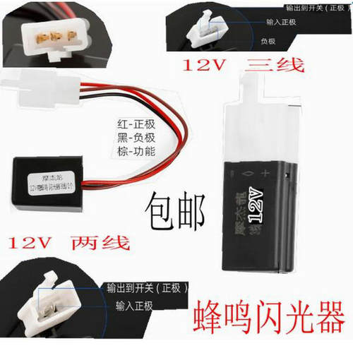 电动车有声闪光器三轮车转向灯无声两线/三线U盘形 LED 蜂鸣器12V
