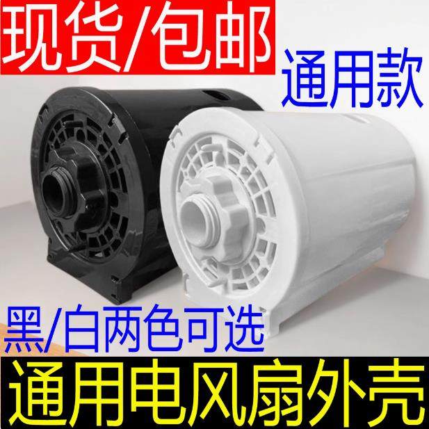 通用款电风扇后罩外壳落地台扇电机马达后盖塑料外壳电机保护罩图片