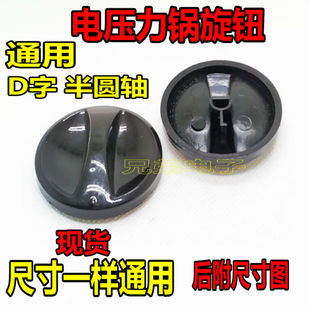 电压力锅电烤箱定时器开关旋钮D半轴电压力锅计时开关旋钮帽包邮